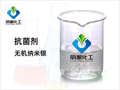 無機納米銀抗菌劑-LD940